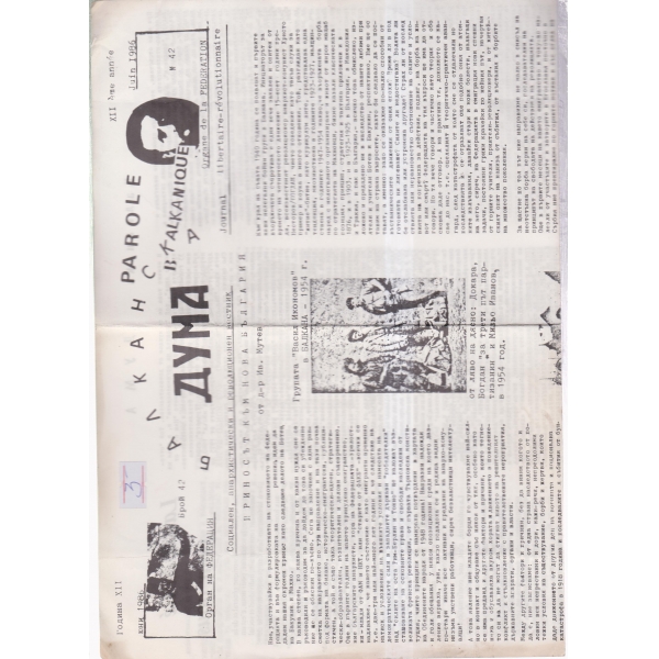 Балканска дума-42-86