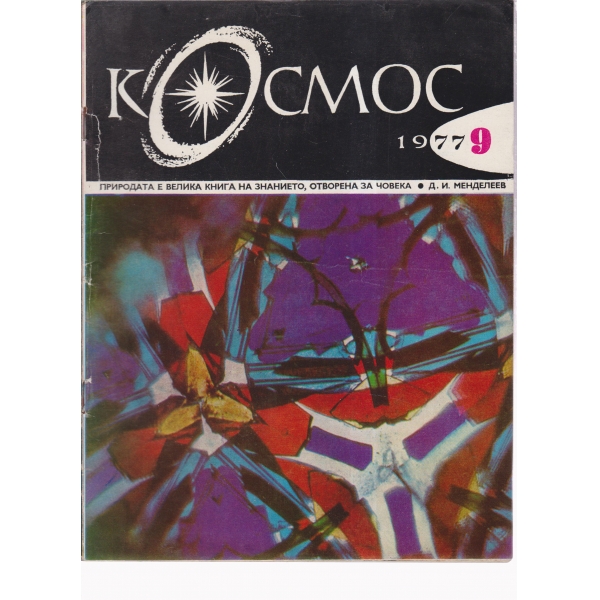 Космос-9-77