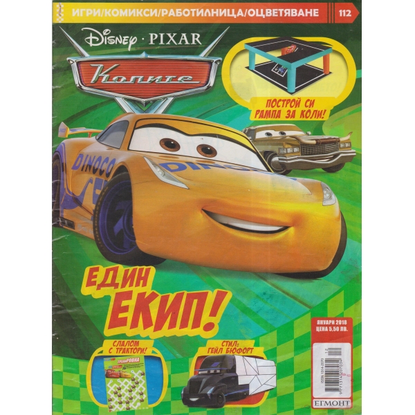 Игри,комикси,работилница,оцветяване