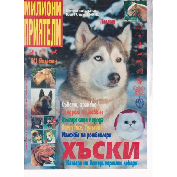 Милиони приятели-17-99