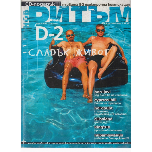 Ритъм-юни-2000