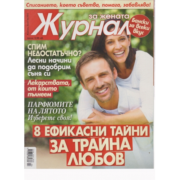 Журнал за жената-24-2015