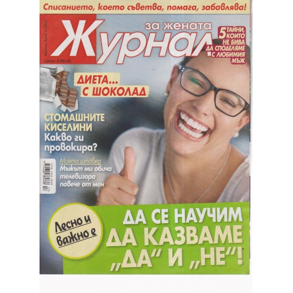 Журнал за женат-17-2016