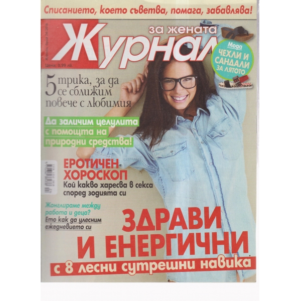 Журнал за жената-24-2016