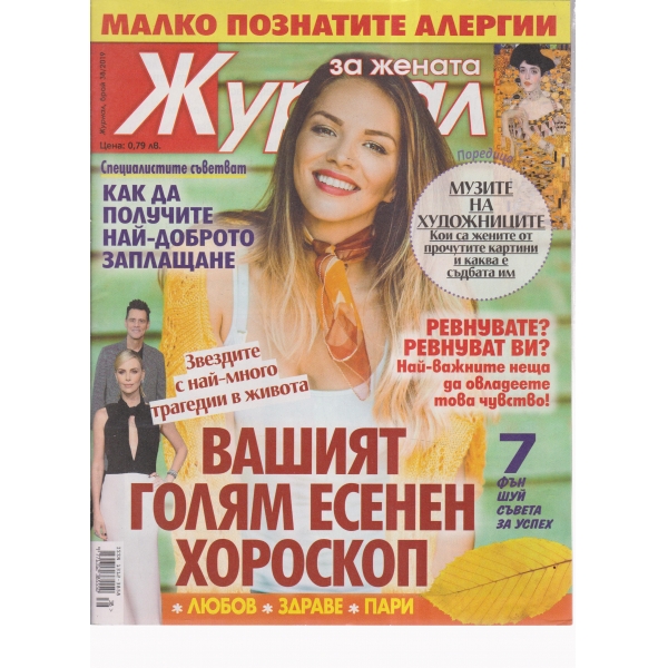 Журнал за жената-38-2019