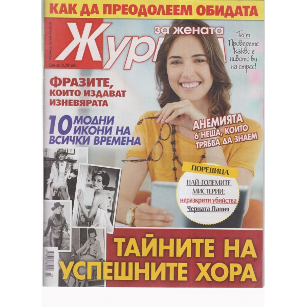 Журнал за жената-43-2019