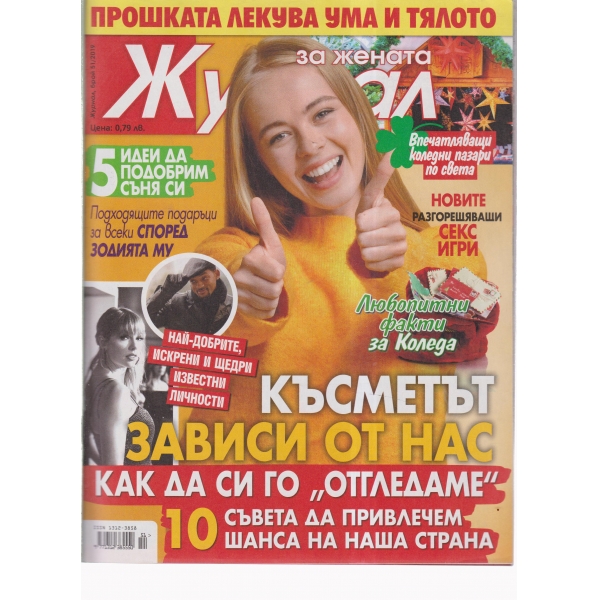 Журнал за жената-51-2019