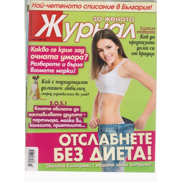Журнал за жената-23-2013