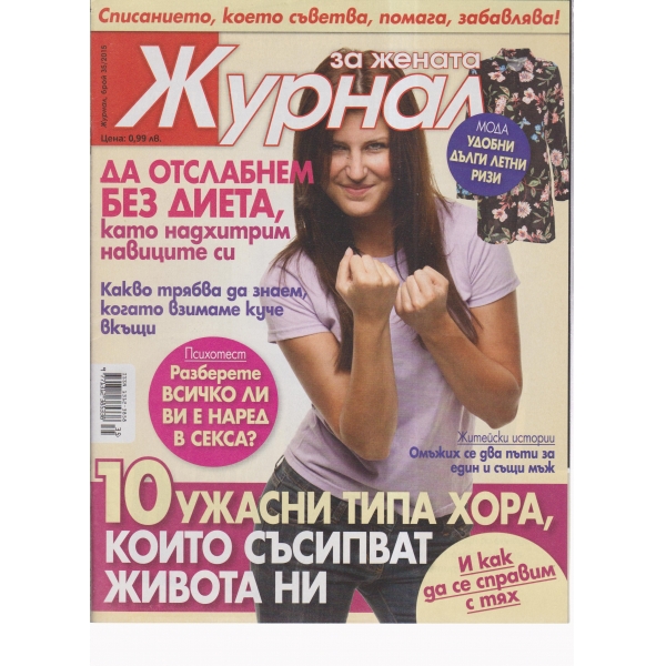 Журнал за жената-35-2015
