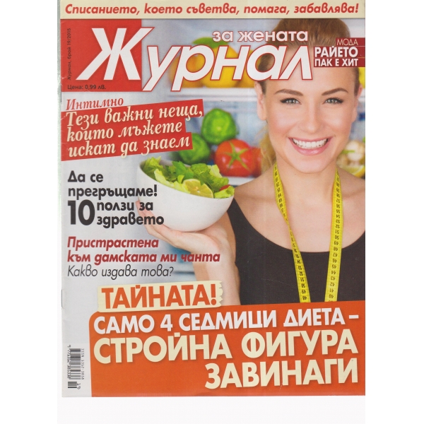 Журнал за жената-19-2015