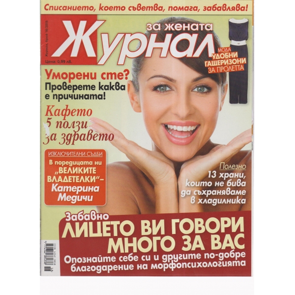 Журнал за жената-18-2015