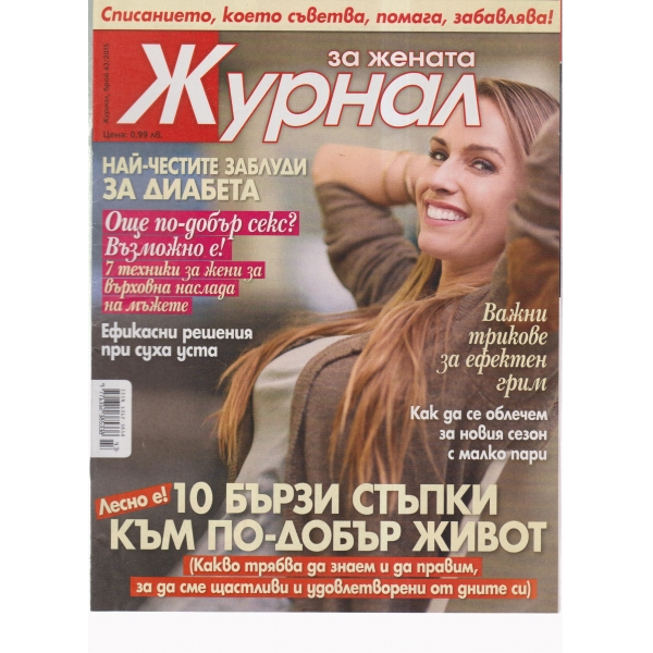 Журнал за жената-43-2015