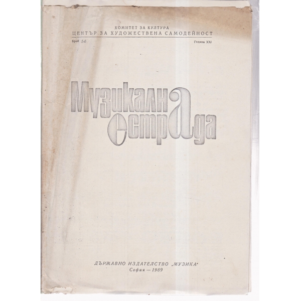 Музикална естрада-5-6-89