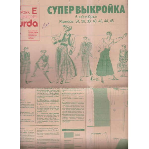 Супер вьикройка-9-89