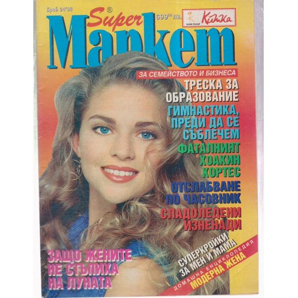Super Mаркет-24-98