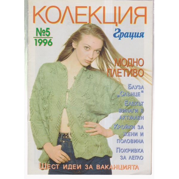 Колекция Грация-5-96