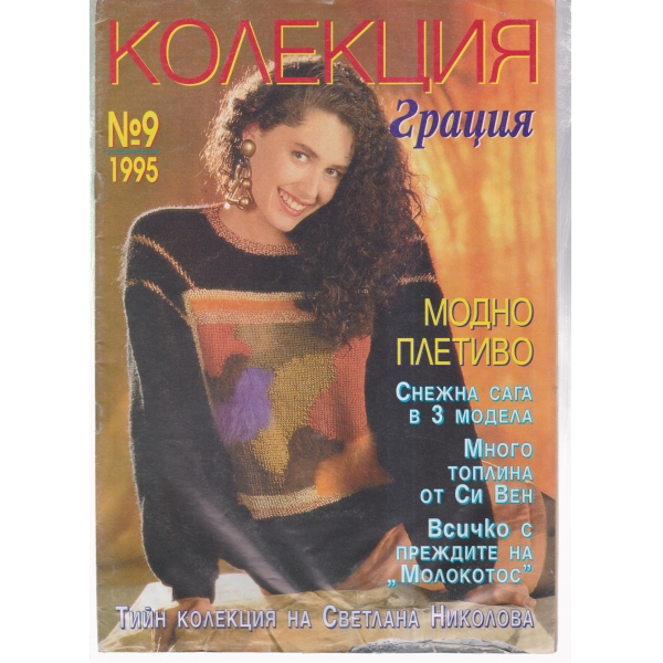 Колекция Грация-9-95