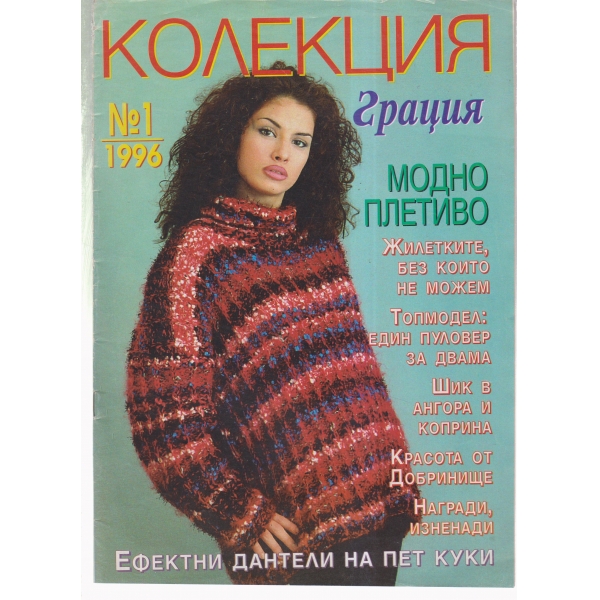 Колекция Грация-1-96
