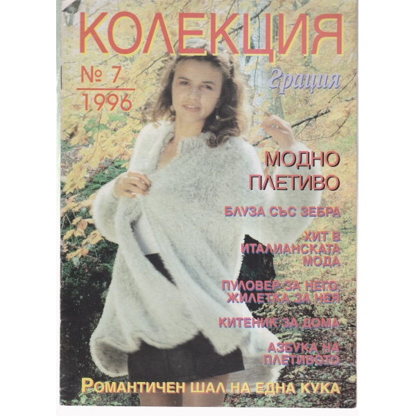 Колекция Грация-7-96
