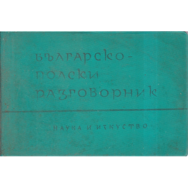Българско-полски разговорник