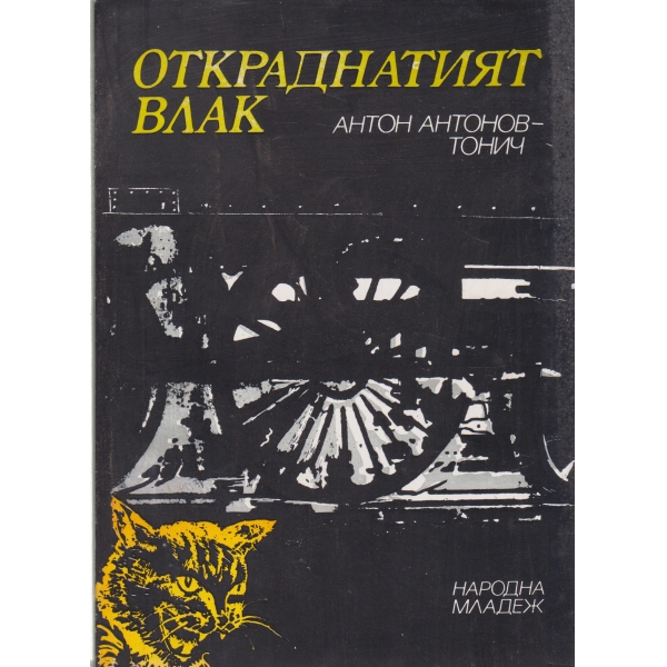 Сляпа в изгнание