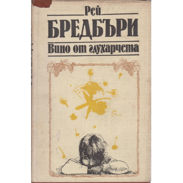 Вино от глухарчета