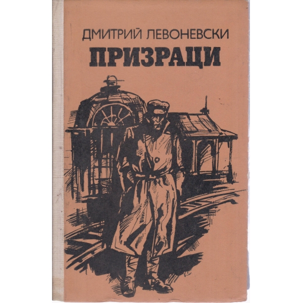 Призраци