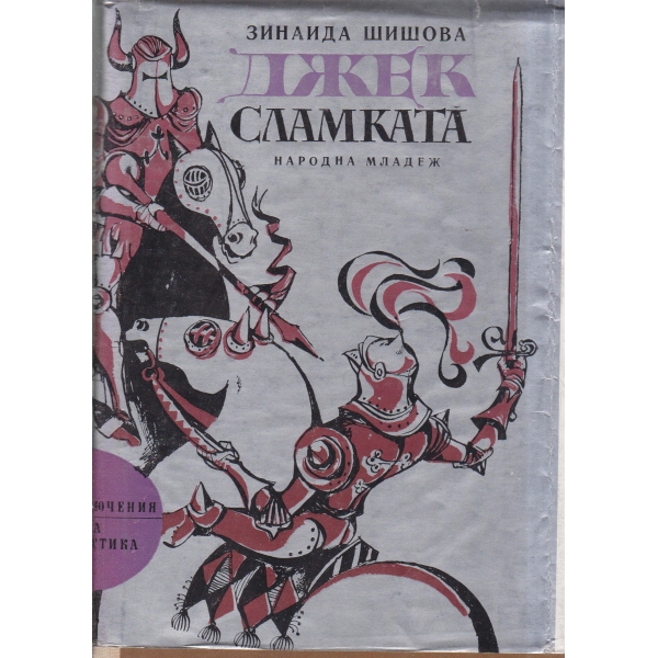 Какво да се прави?