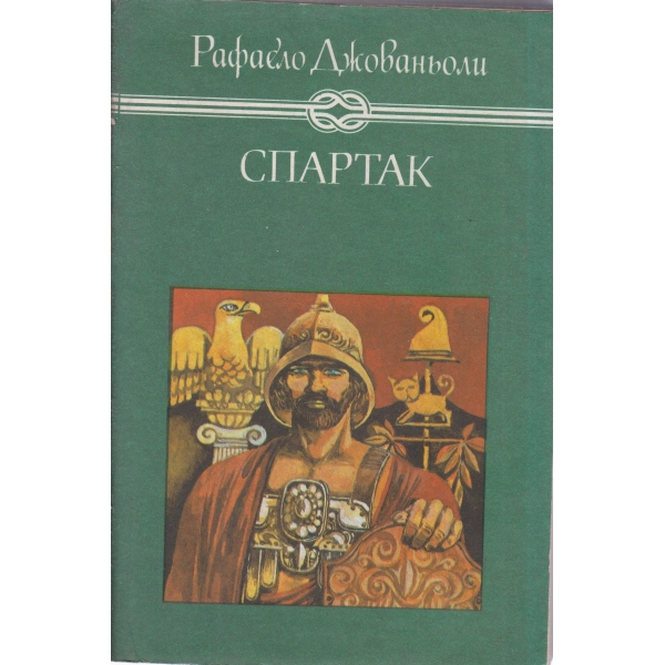 Спартак
