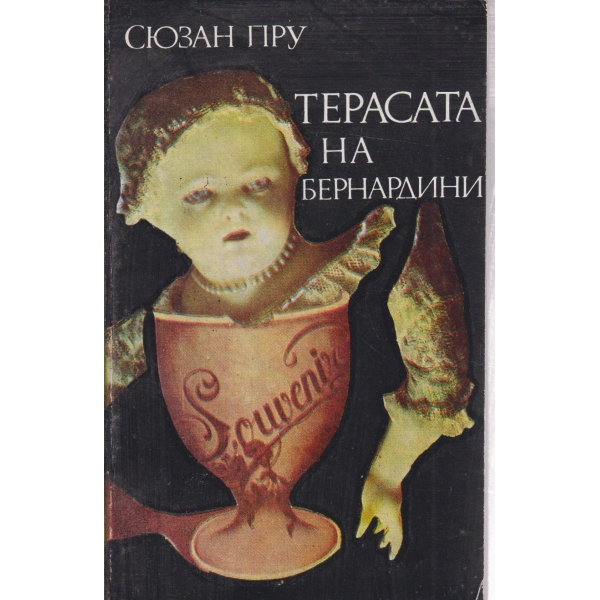 Терасата на Бернардини