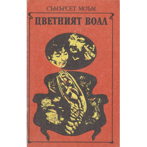 Цветният воал