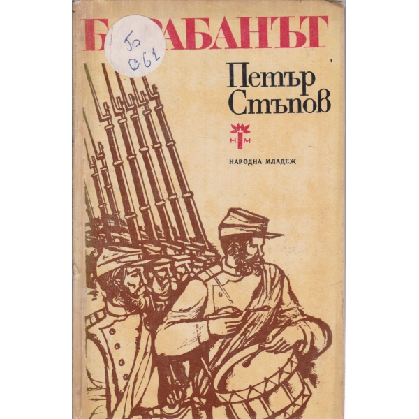 Барабанът-разкази