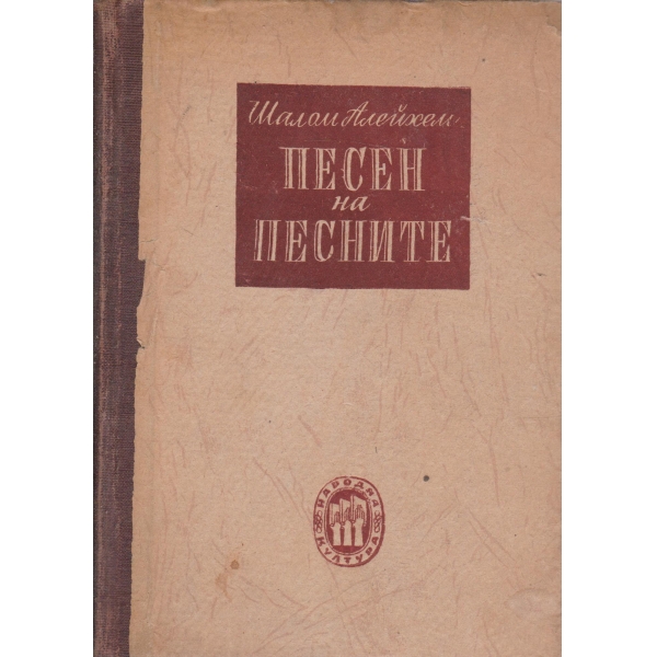 Песен на песните-разкази