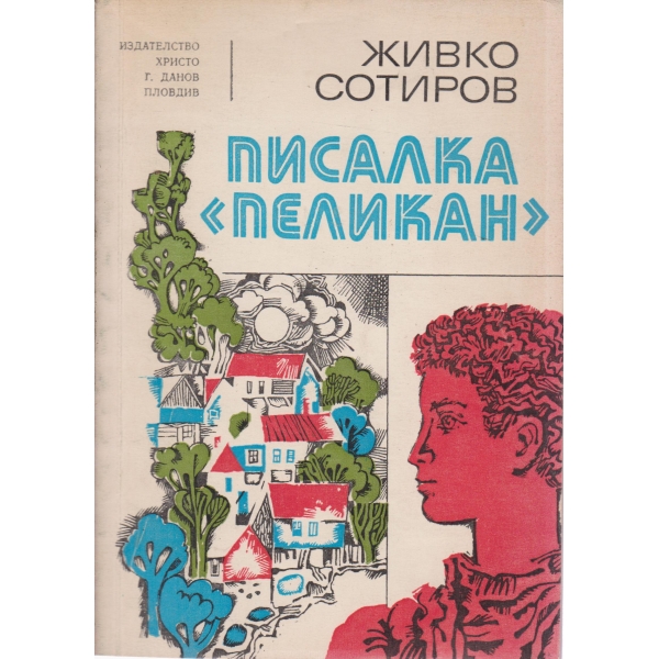 Писалка "Пеликан"-за юноши
