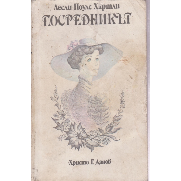 Посредникът