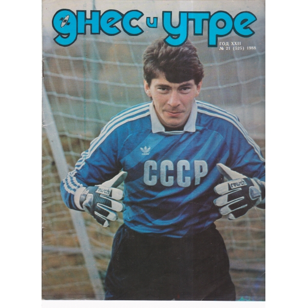 Днес и утре-21-88