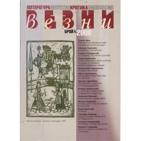 Везни-4-2006