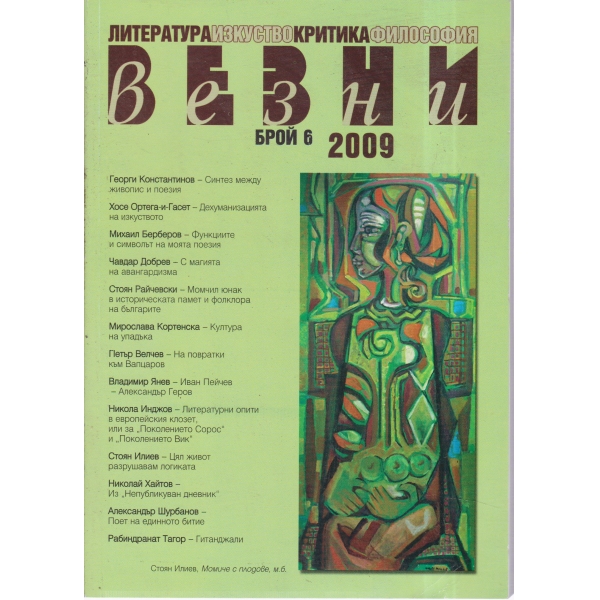 Везни-6-2009