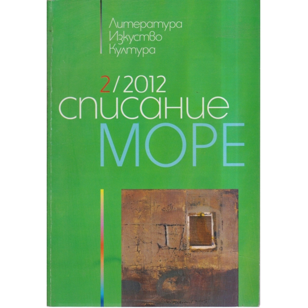 Море-2-2012