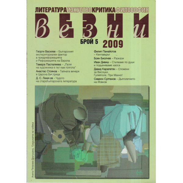 Везни-5-2009