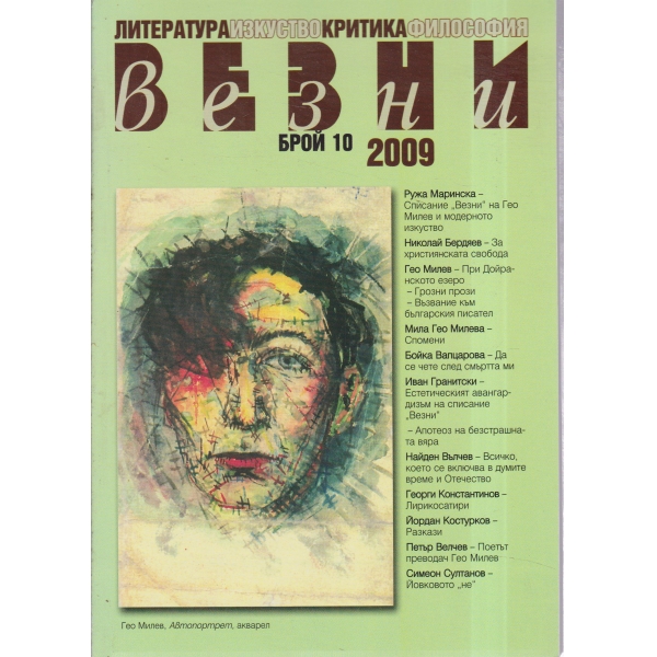 Везни-10-2009
