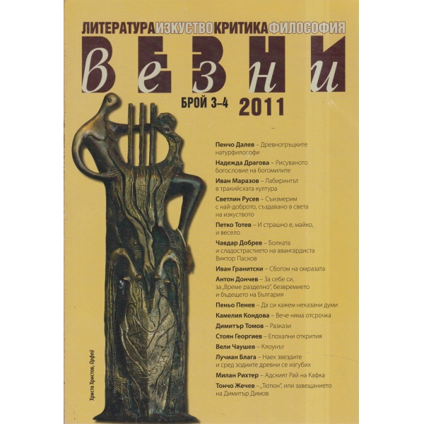 Везни-3,4-2011