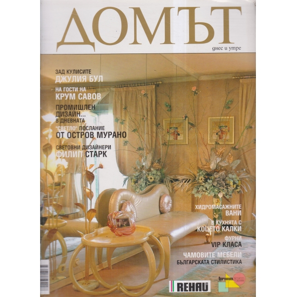 Домът-ноември-2004
