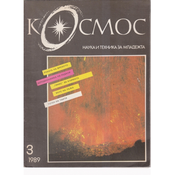 Космос-3-89