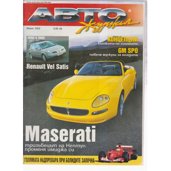 Авто-журнал-март-2-2002