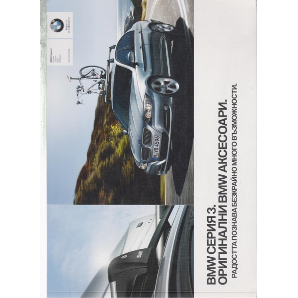 BMW-серия 3-оригинални BMW аксесоари-02-2010
