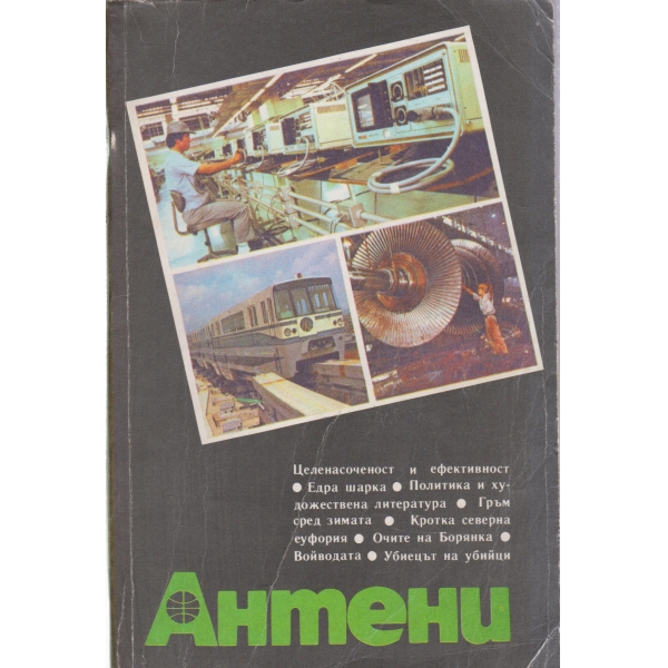 Антени-97-88