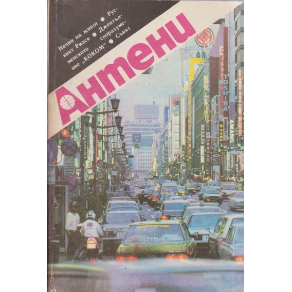Антени-101-88