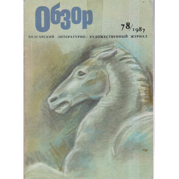 Обзор-78-87