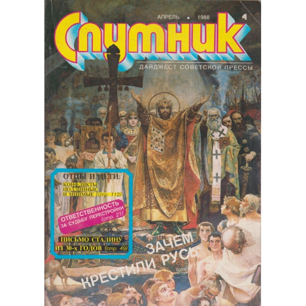 Спутник-1-88
